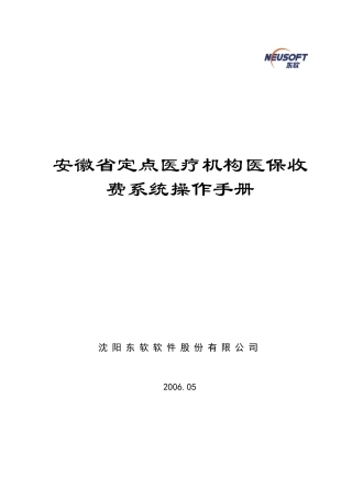安徽金保医疗保险药店管理系统操作手册-河南金保医疗保险药