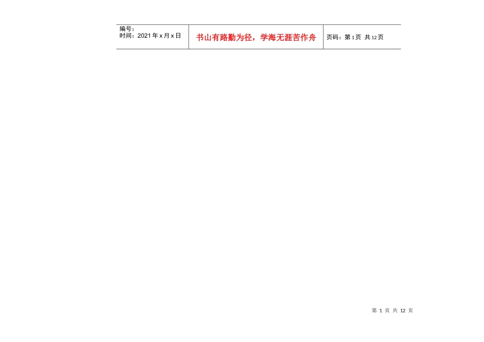 小学生礼仪常识培训课程(doc 12页)_第1页