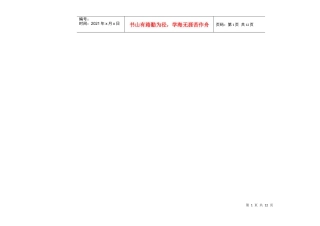 小学生礼仪常识培训课程(doc 12页)