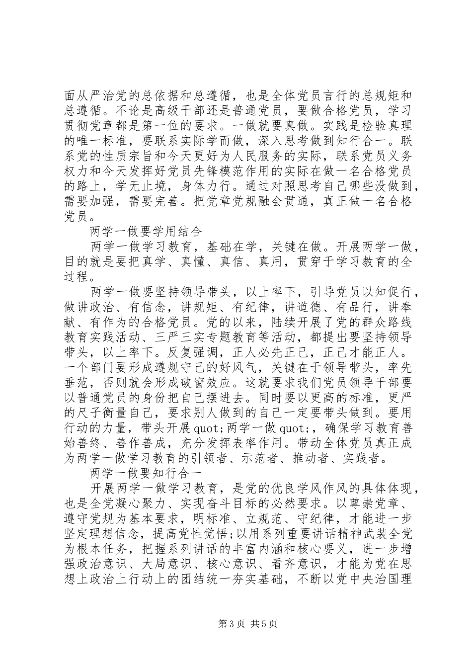 两学一做四讲四有发言范文_第3页