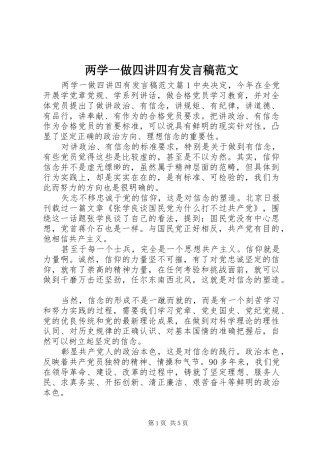 两学一做四讲四有发言范文