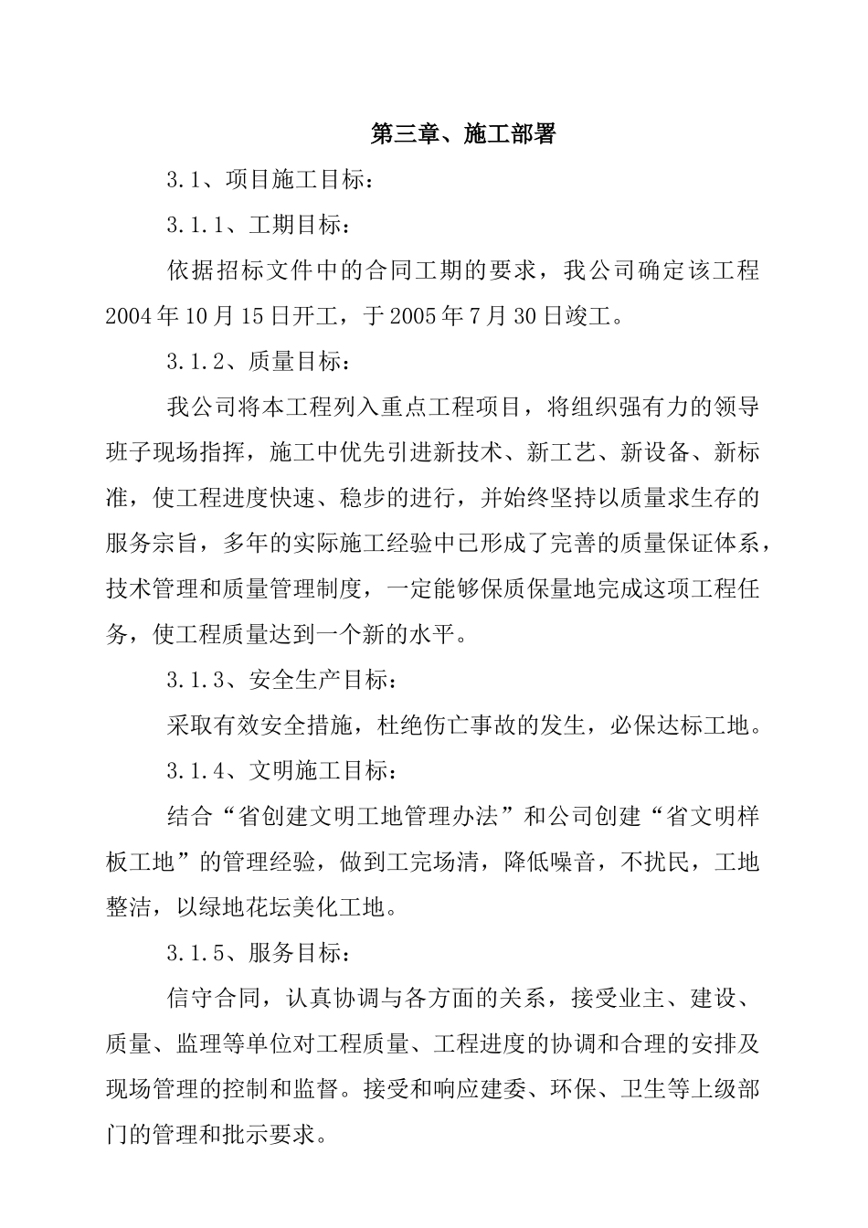 小学宿舍施工组织设计_第3页