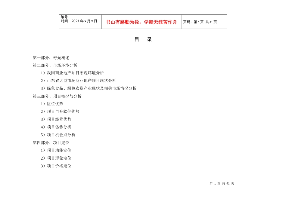 寿光幸福路物流项目可行性报告_第1页