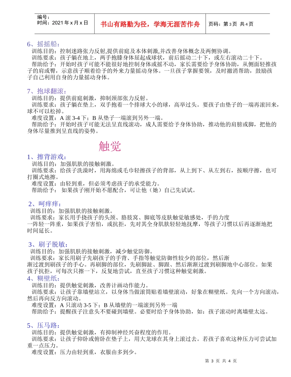 家庭感统训练项目_第3页