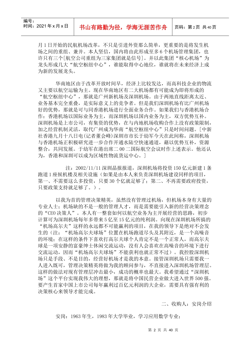 安岗控股经营XX机场股份有限公司计划书(DOC38)(1)_第2页