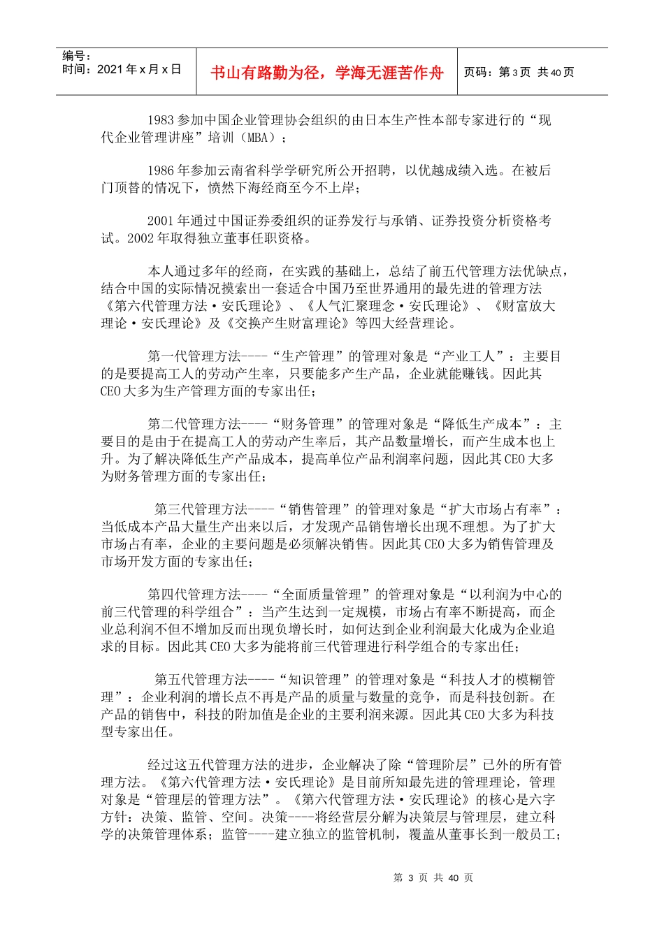 安岗控股经营XX机场股份有限公司计划书(DOC38)(1)_第3页