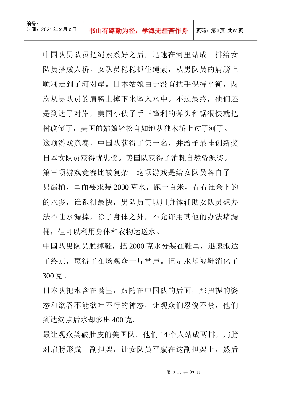 小游戏管理学知识_第3页