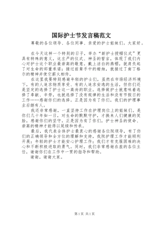 国际护士节发言范文