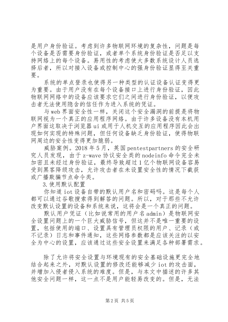 分析物联网设备七大攻击面及其应对方案_第2页