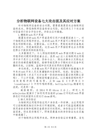 分析物联网设备七大攻击面及其应对方案