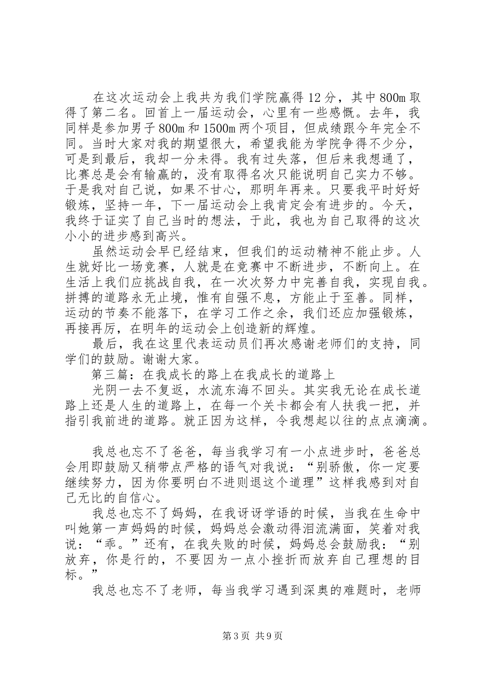 成长在太平我在大会上的发言_第3页