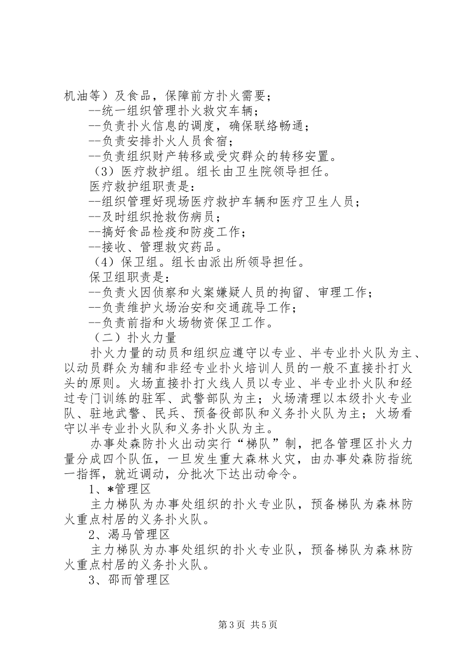 紧急火灾事故解决方案_第3页