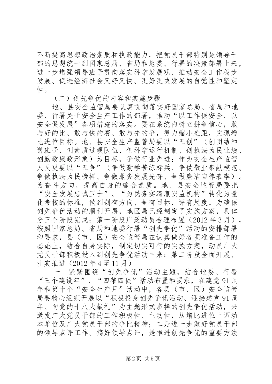 党委书记在安全监管会发言稿_第2页