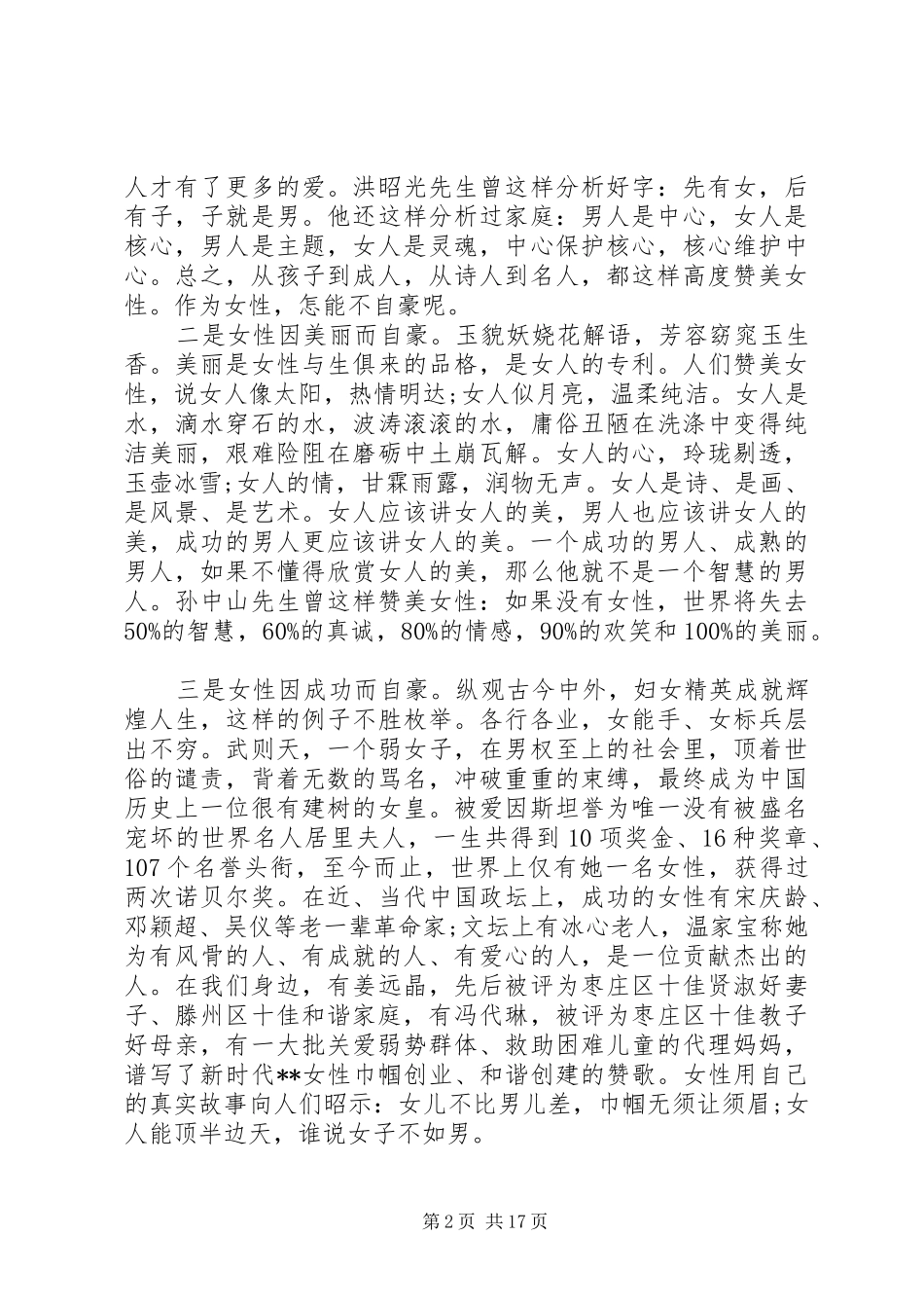 三八节表彰大会领导演讲致辞_第2页