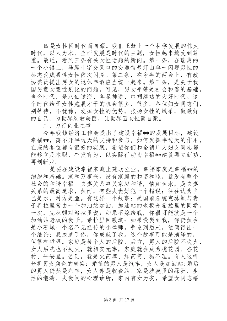 三八节表彰大会领导演讲致辞_第3页