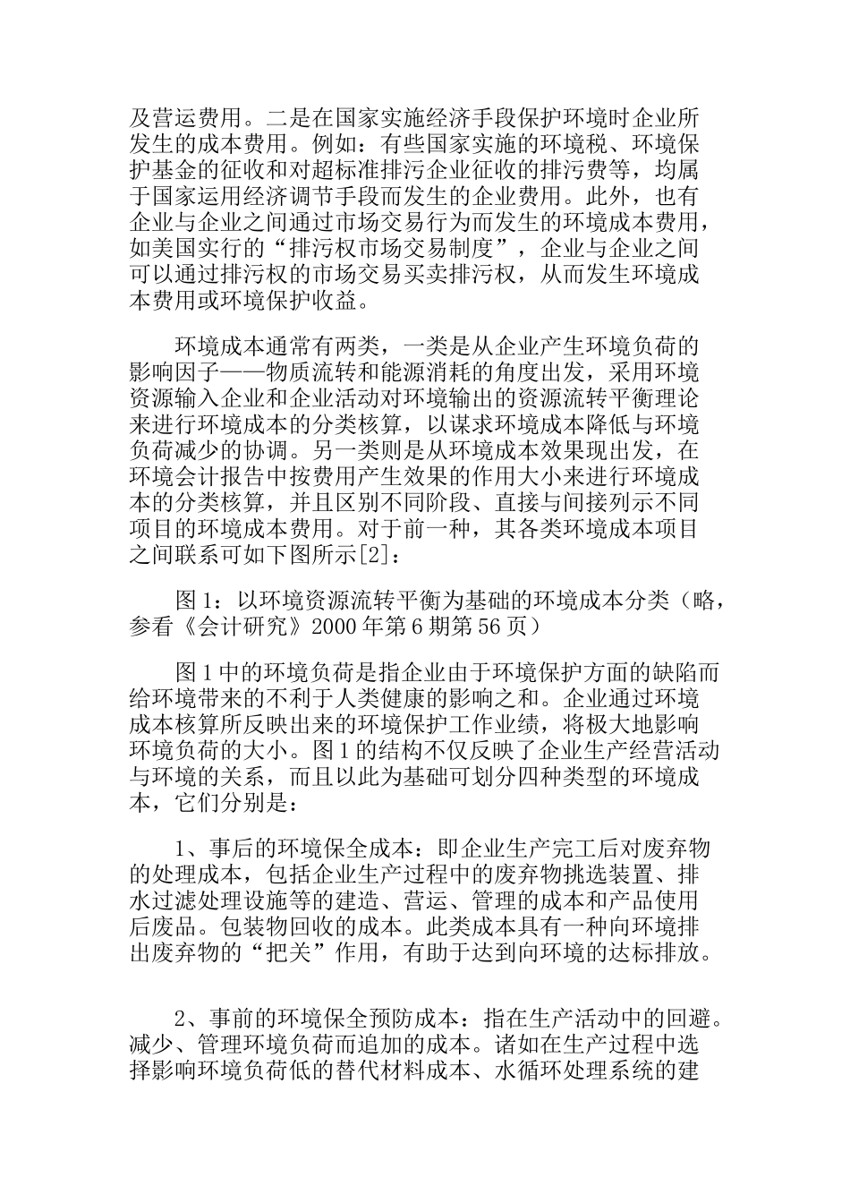 对项目法施工成本管理工作的点滴思考_第2页