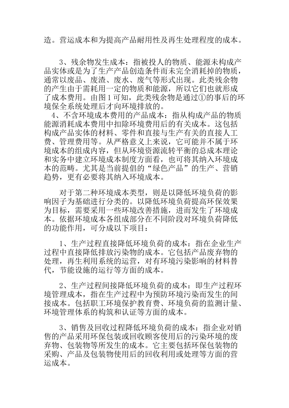 对项目法施工成本管理工作的点滴思考_第3页