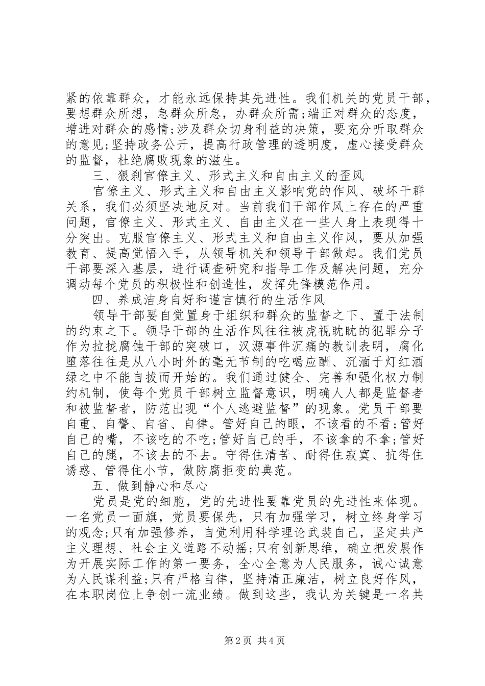 理论中心组党风廉政建设专题学习发言材料_第2页