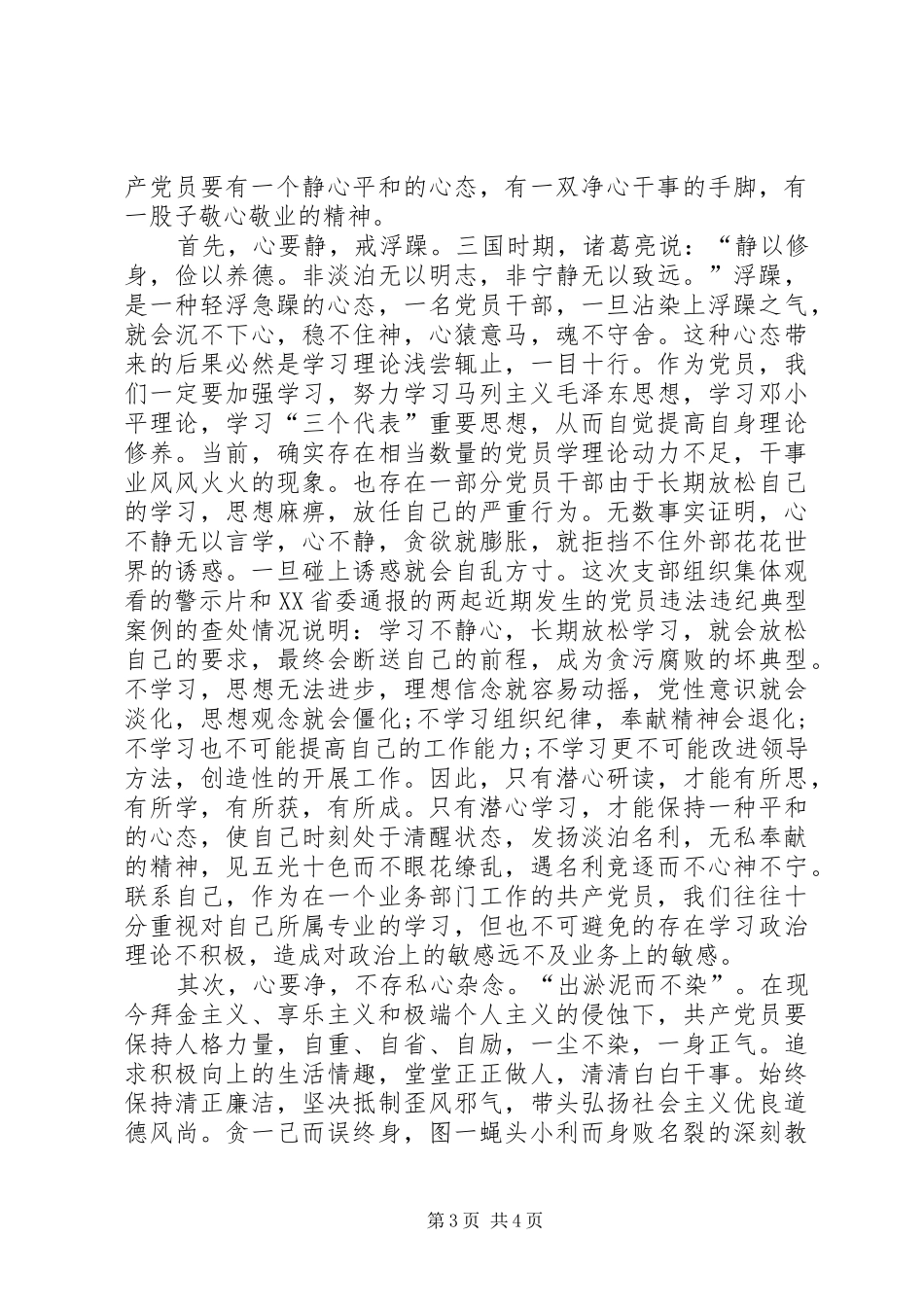 理论中心组党风廉政建设专题学习发言材料_第3页