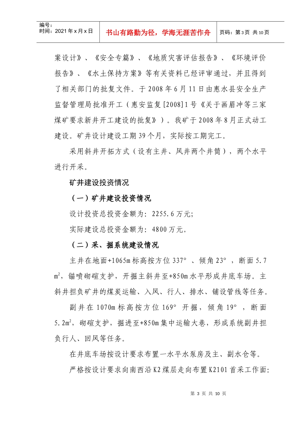 尊敬的各位领导和专家_第3页