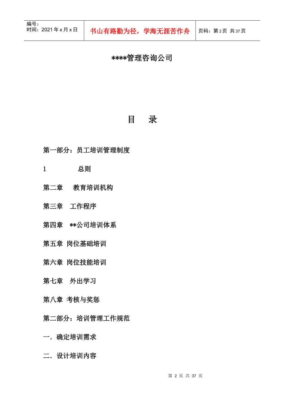 山东××有限公司培训管理手册_第2页