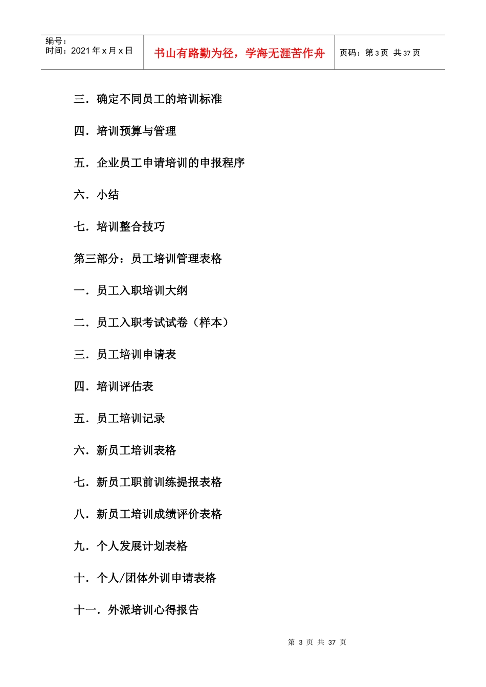 山东××有限公司培训管理手册_第3页