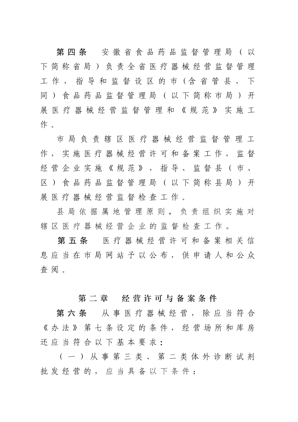 安徽省医疗器械经营监督管理办法实施细则_第2页