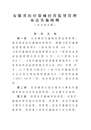 安徽省医疗器械经营监督管理办法实施细则