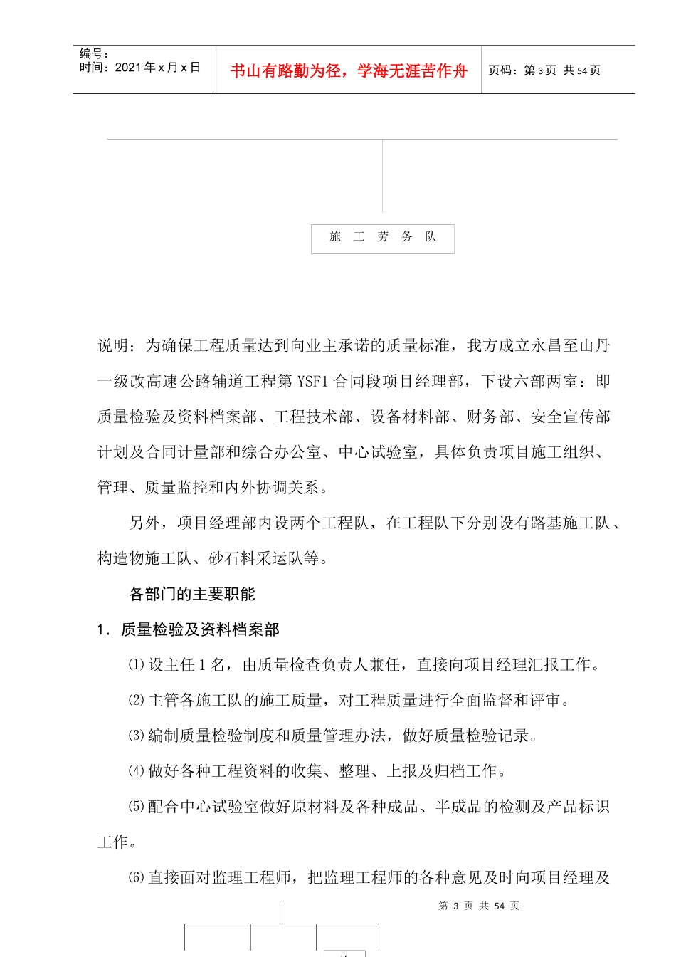 实施性施工组织设计的文字说明(二)_第3页