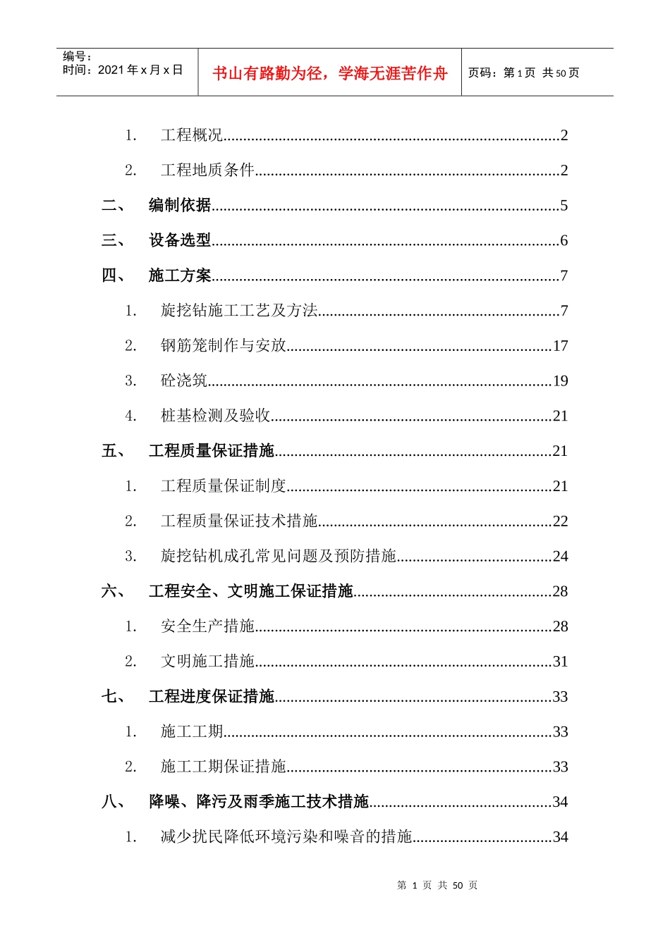 富士康D区厂房桩基施工塌孔处理施工方案(XXXX-6-30)_第2页