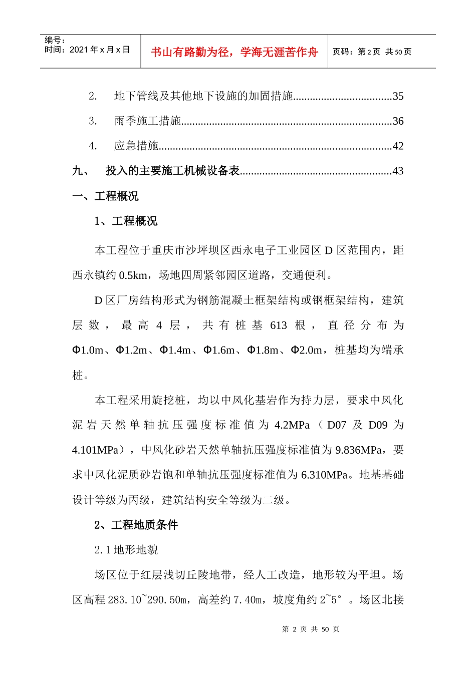 富士康D区厂房桩基施工塌孔处理施工方案(XXXX-6-30)_第3页