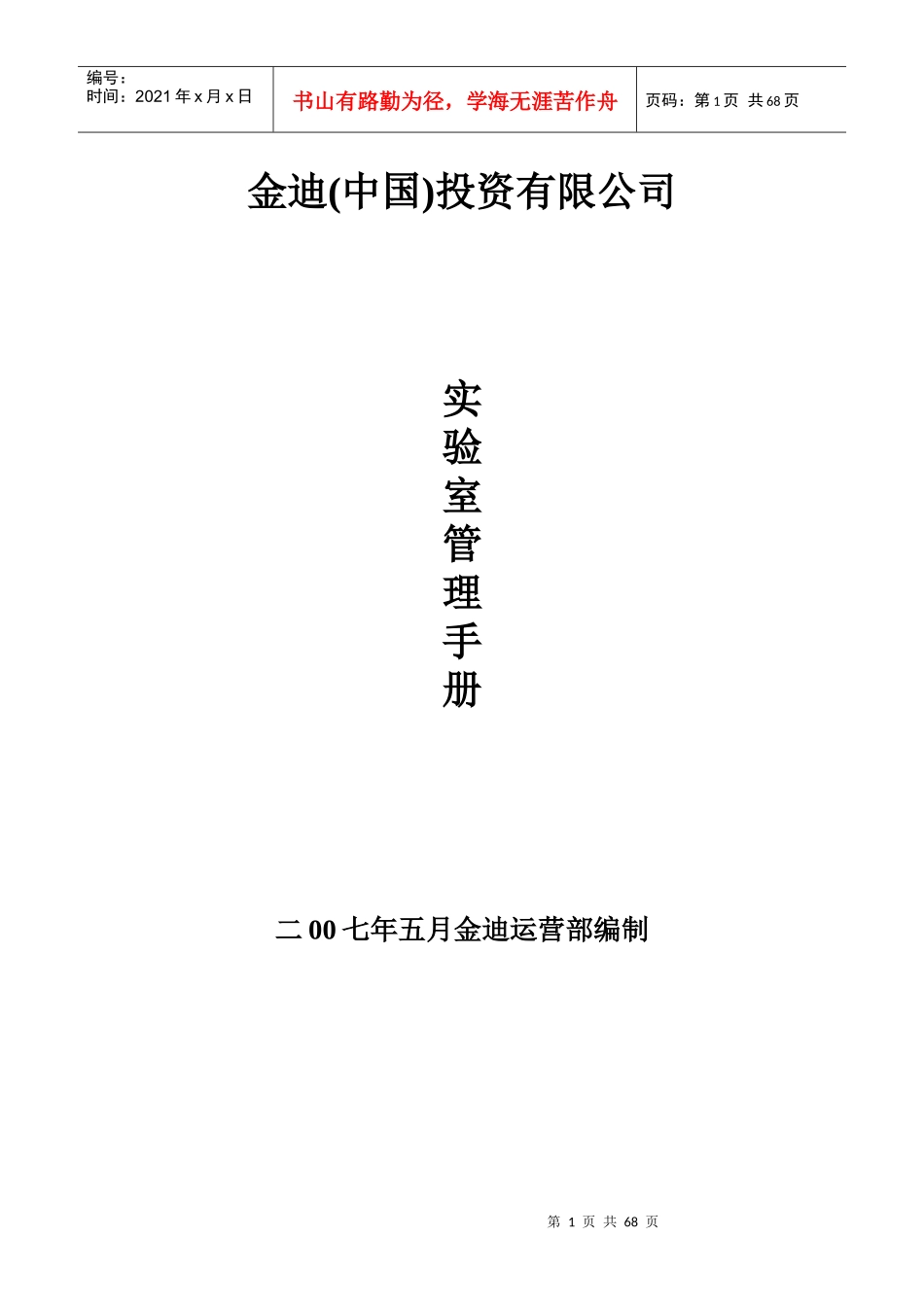 实验室综合管理办法_第1页