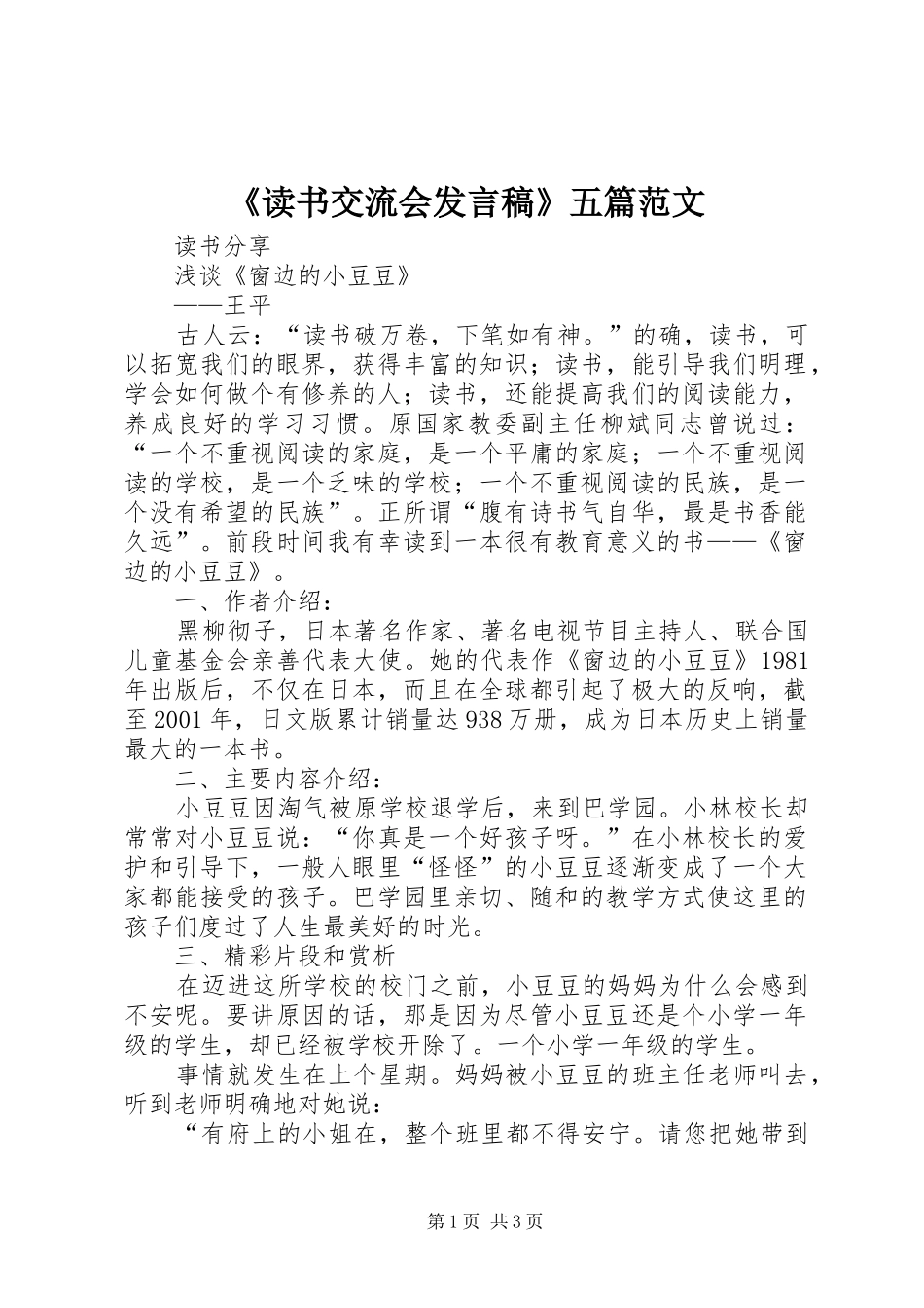 《读书交流会发言稿范文》五篇范文_第1页