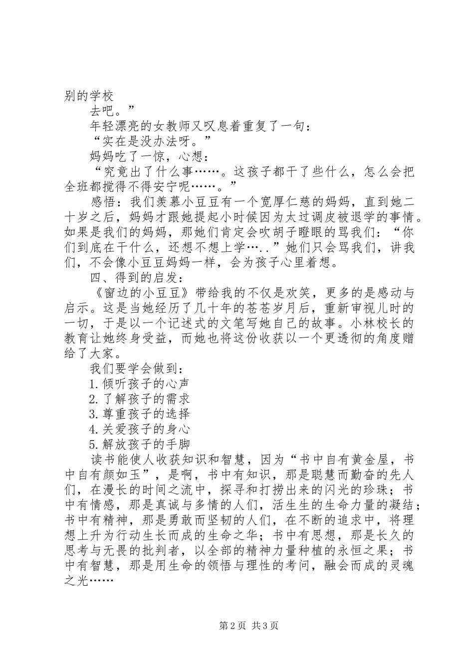 《读书交流会发言稿范文》五篇范文_第2页