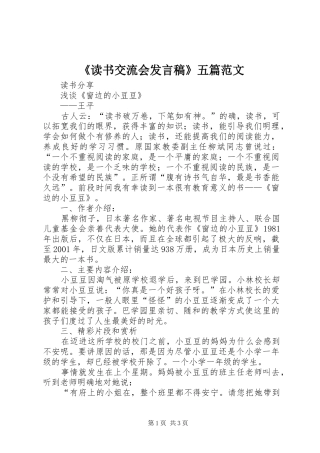 《读书交流会发言稿范文》五篇范文