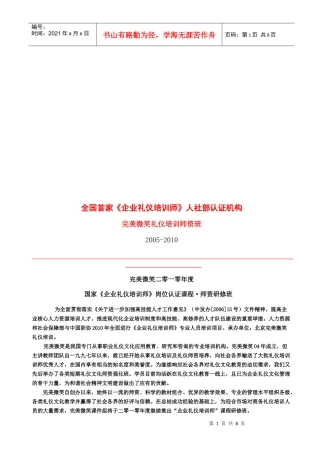 完美微笑礼仪培训资料