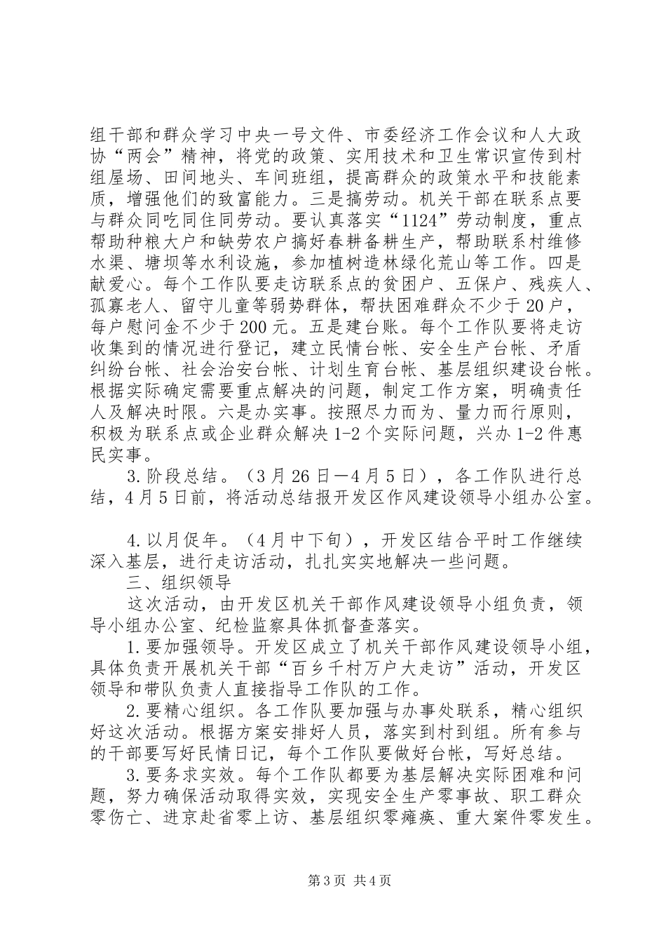 经济开发区深化群众走访活动方案_第3页