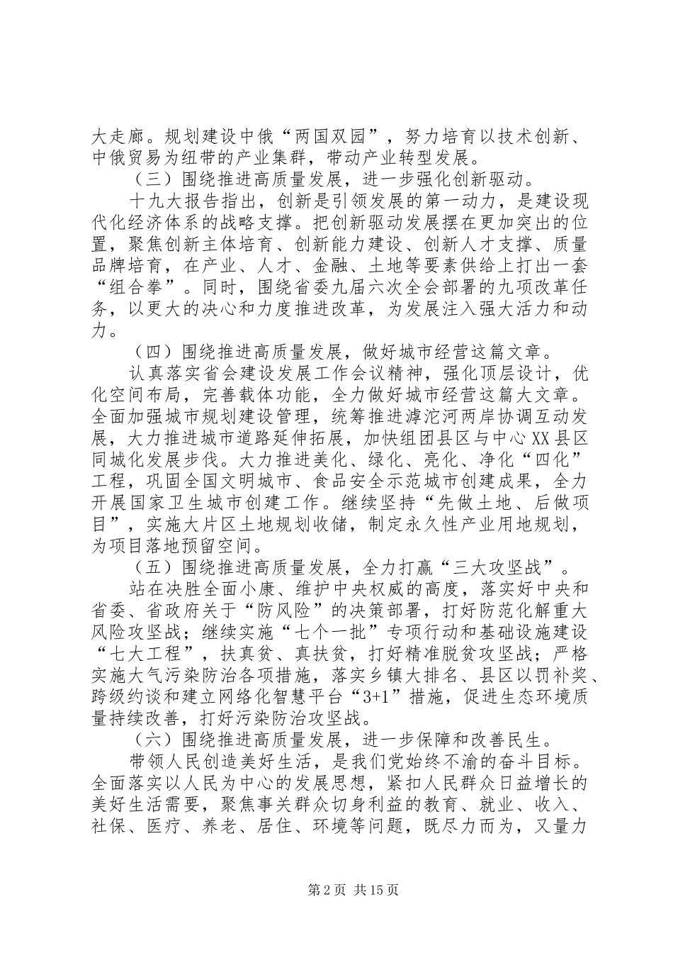 党组中心组学习心得发言材料提纲八篇_第2页