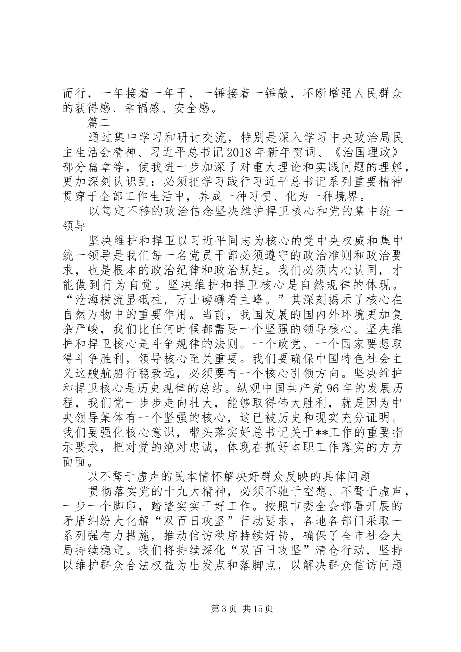 党组中心组学习心得发言材料提纲八篇_第3页