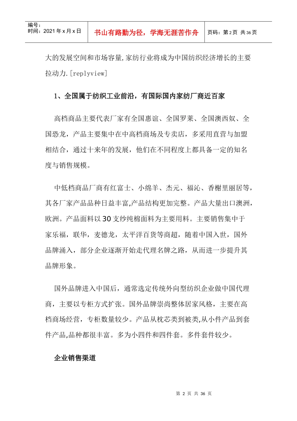 家纺市场分析调查品牌报告_第2页