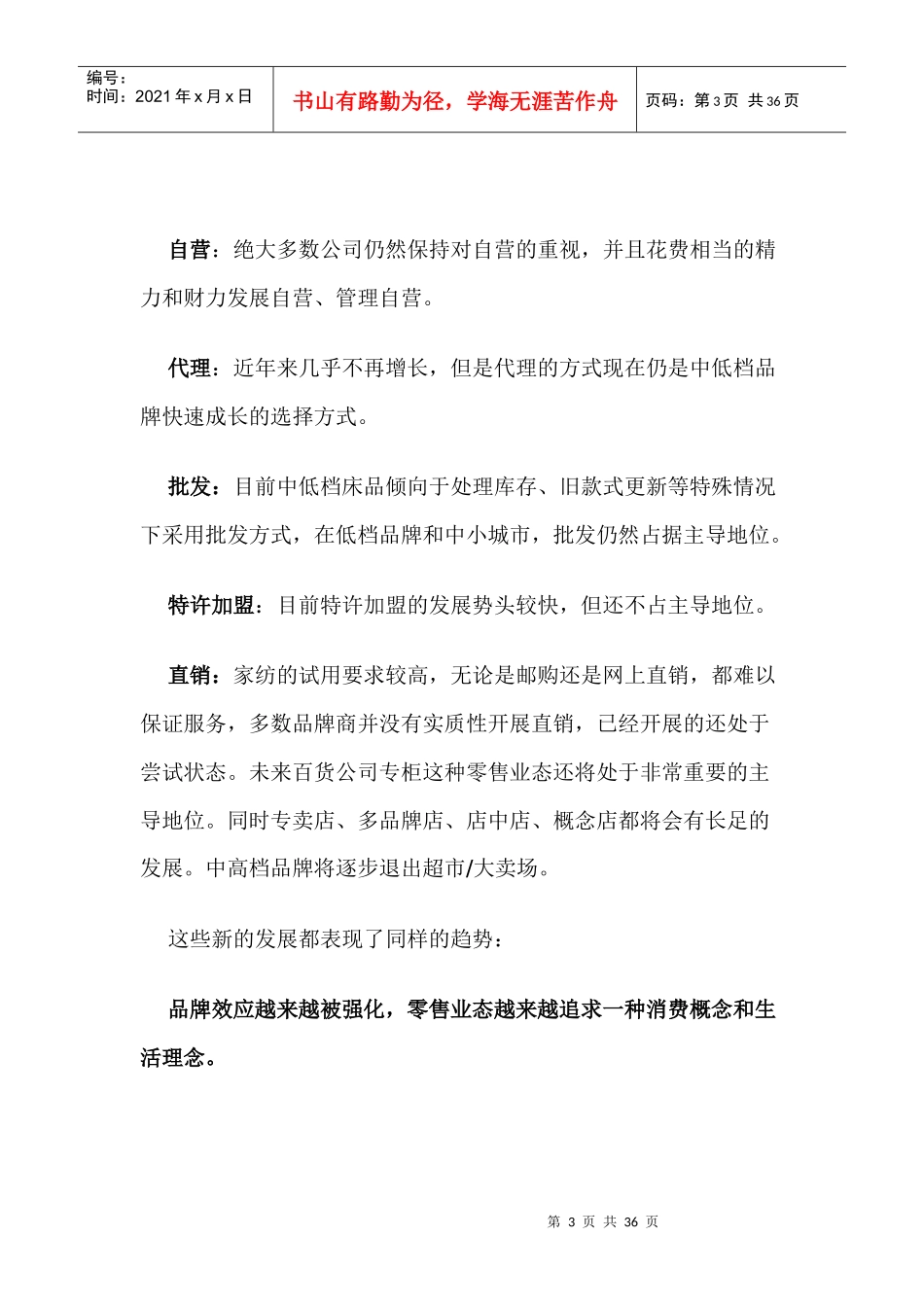 家纺市场分析调查品牌报告_第3页