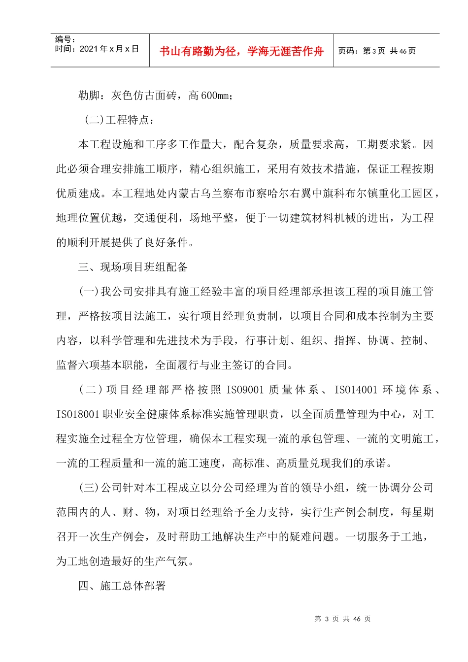 家属楼施工组织设计目录_第3页