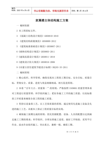 家属楼施工组织设计目录