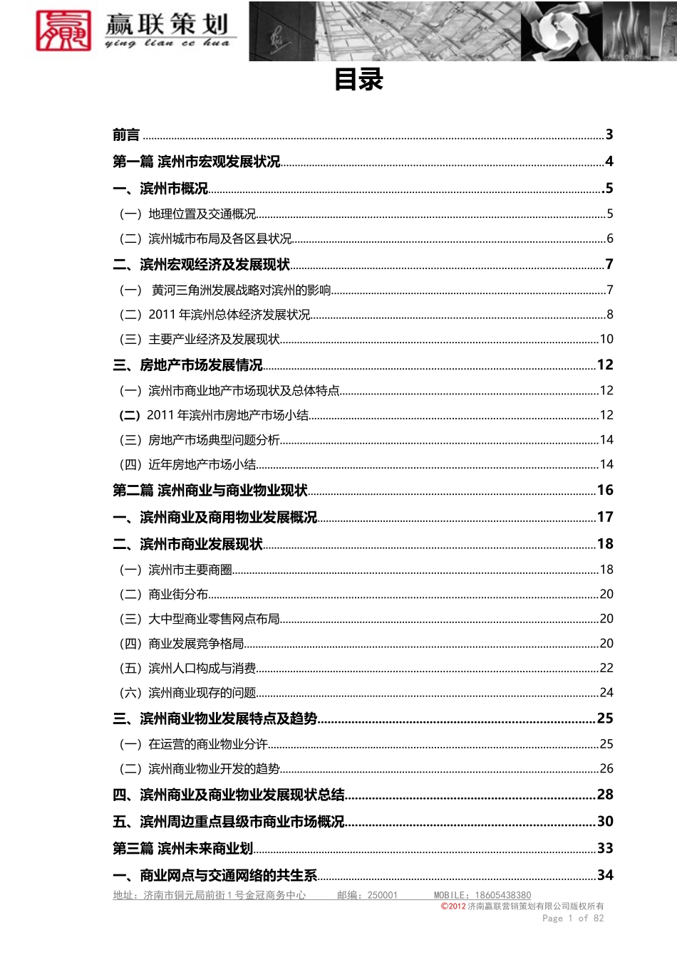 山东滨州商业物业市场调查报告XXXX_第2页