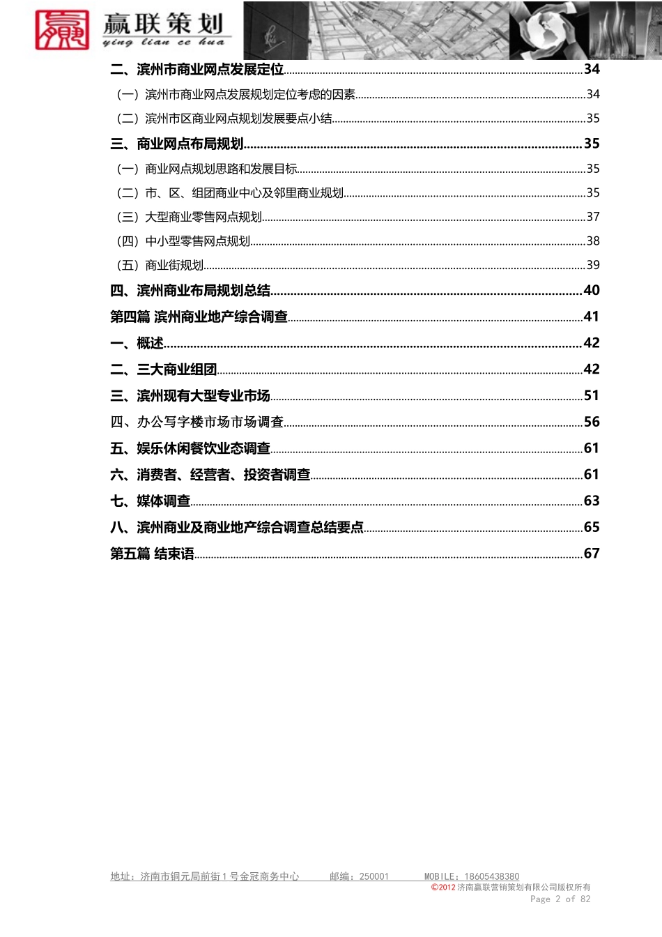 山东滨州商业物业市场调查报告XXXX_第3页