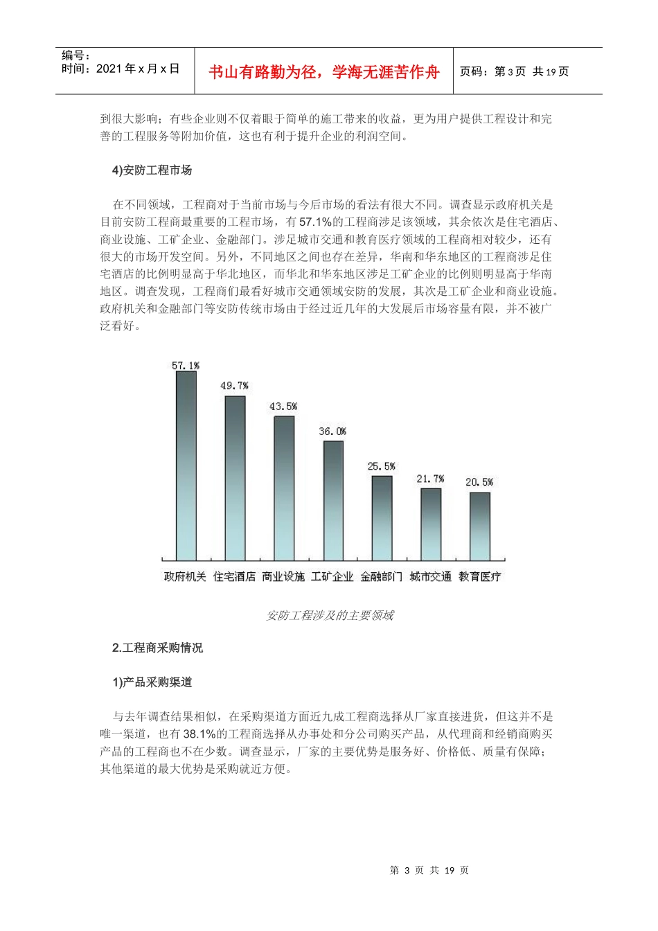 安防行业现状调查研究报告_第3页