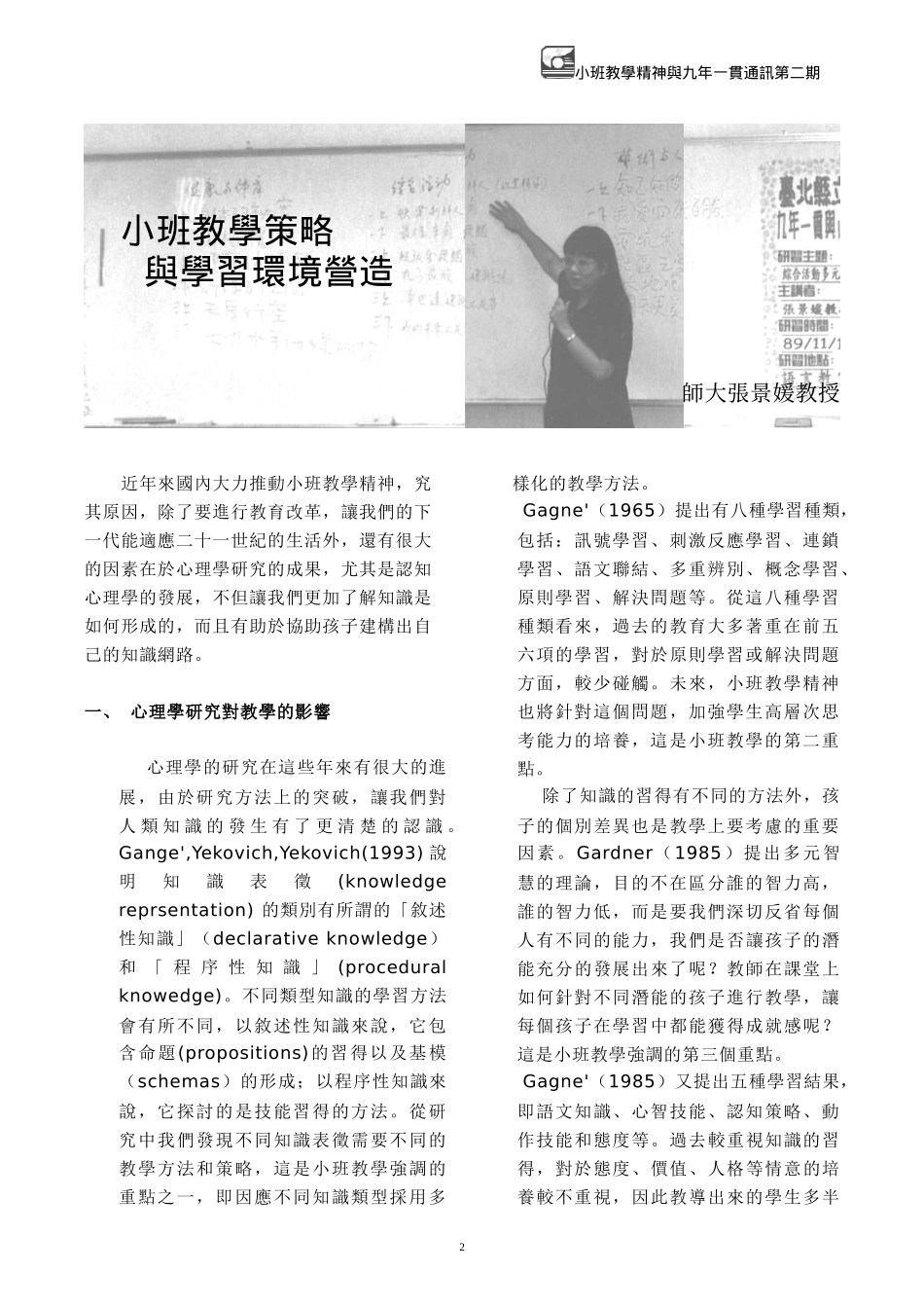 小班教学策略与学习环境营造_第2页