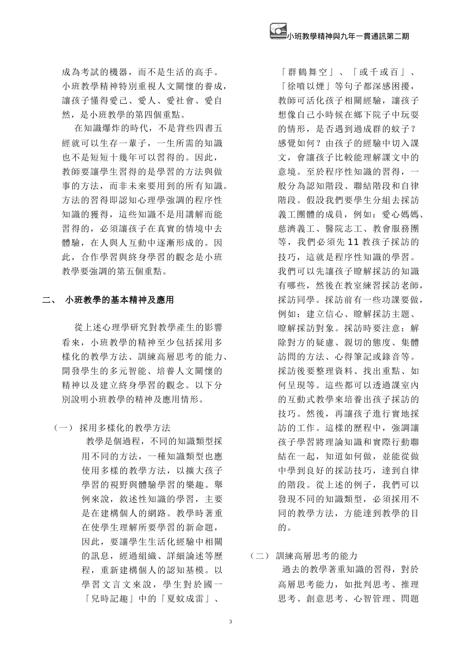 小班教学策略与学习环境营造_第3页