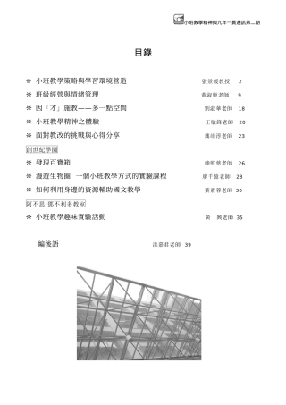 小班教学策略与学习环境营造