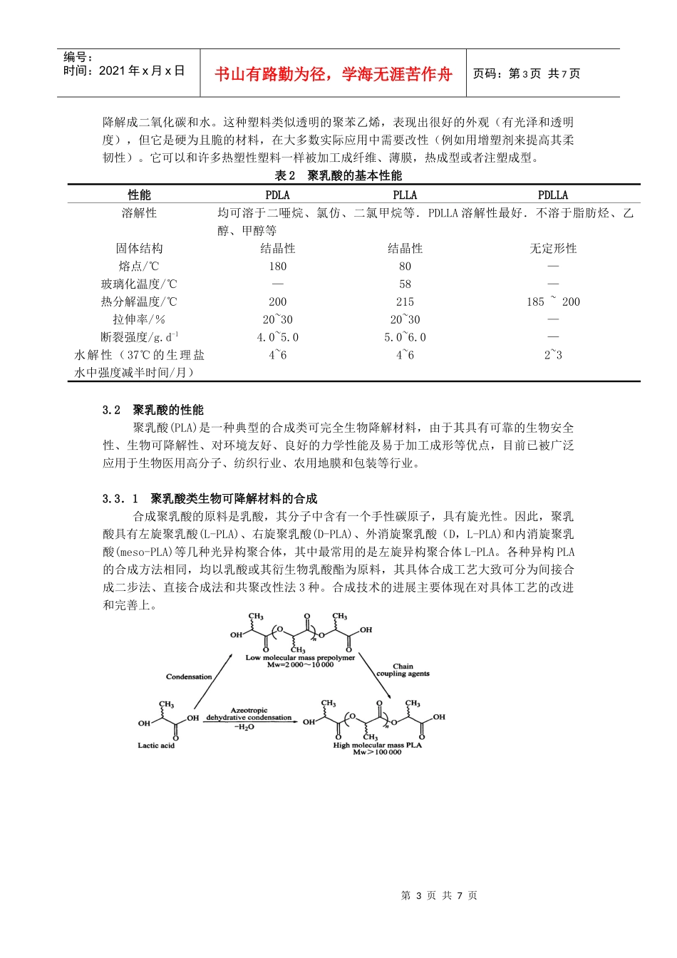 对聚乳酸的现状与发展方向的探究_第3页